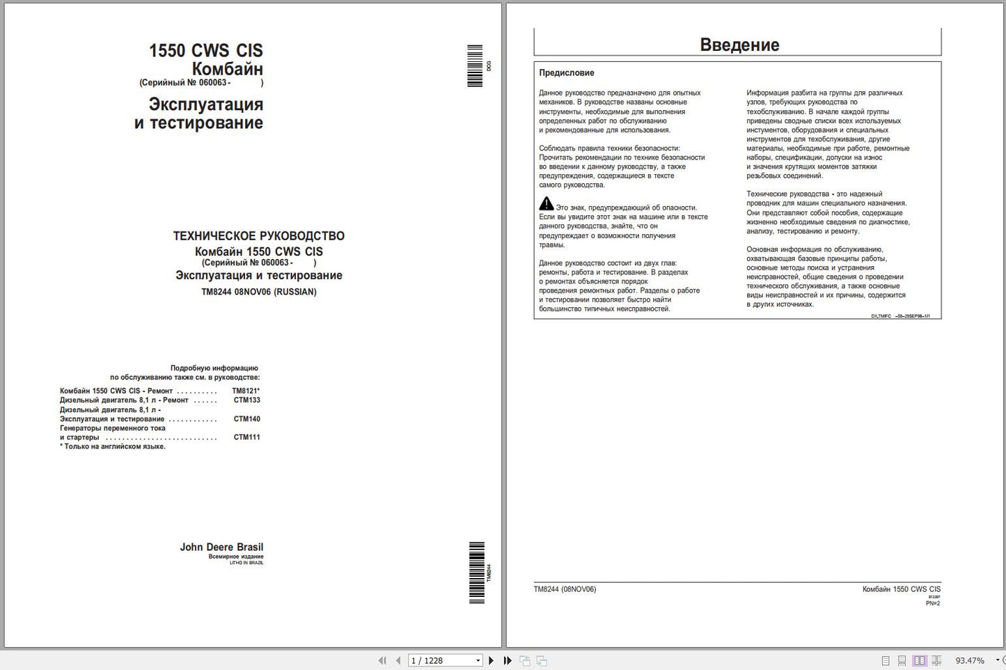 A page from the John Deere Combine Harvester 1550 CWS CIS Russian Technical Service Repair Manual showing the cover and a section header.