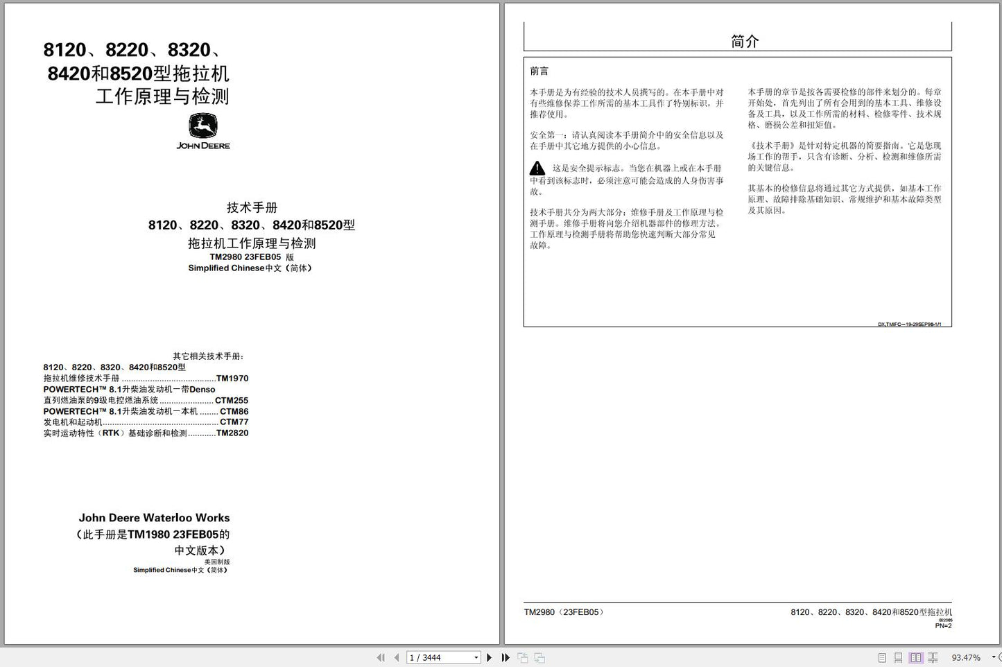 John Deere Tractor 8120, 8220, 8320, 8420, 8520 Chinese Technical Service Repair Manual TM2980 23FEB05 - PDF