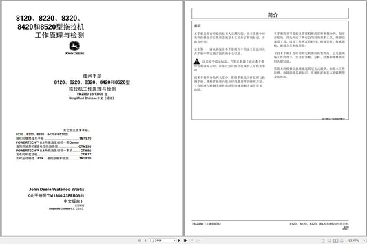 John Deere Tractor 8120, 8220, 8320, 8420, 8520 Chinese Technical Service Repair Manual TM2980 23FEB05 - PDF