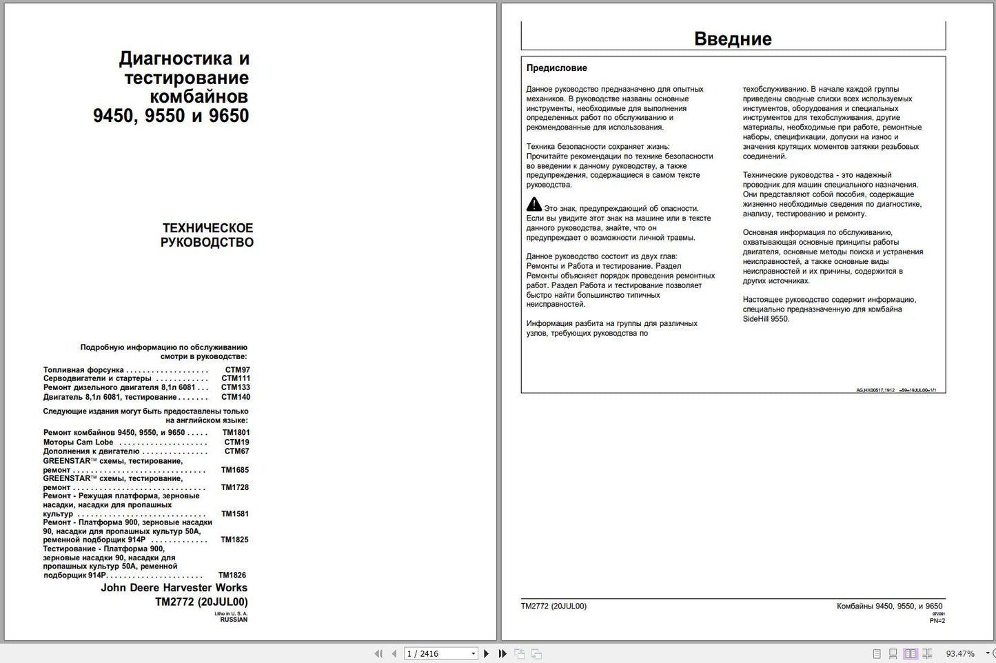 John Deere Combine 9450, 9550, 9650 Russian Technical Service Repair Manual TM2772 - PDF