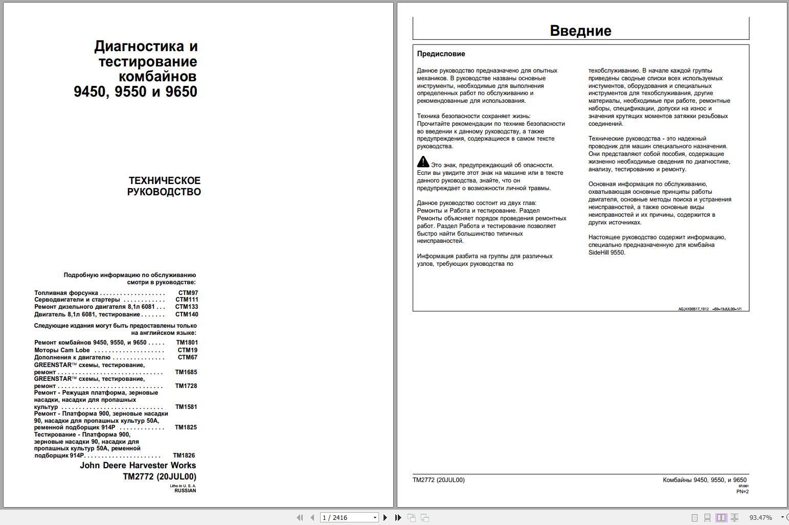 John Deere Combine 9450, 9550, 9650 Russian Technical Service Repair Manual TM2772 - PDF