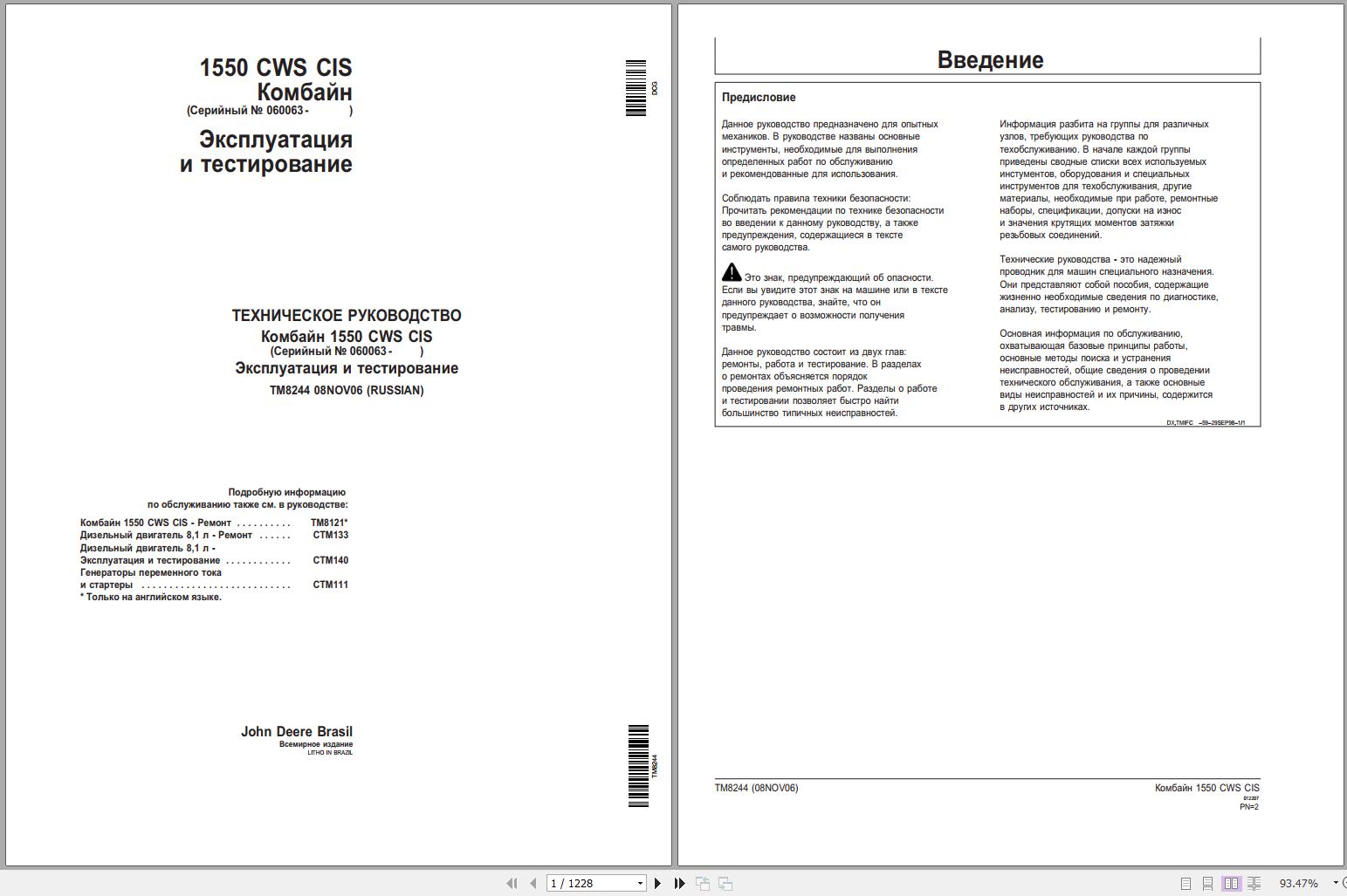 A page from the John Deere Combine Harvester 1550 CWS CIS Russian Technical Service Repair Manual showing the cover and a section header.