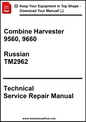 Technical service repair manual for Combine Harvester 9560, 9660 with Russian text and TM2962 reference.