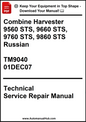 Technical service repair manual for combine harvesters in Russian on a white background